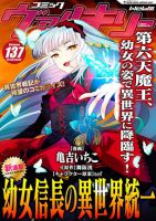Youjo Nobunaga no Isekai Touitsu - Action, Fantasy, Gender Bender, Manga, Seinen, Isekai
